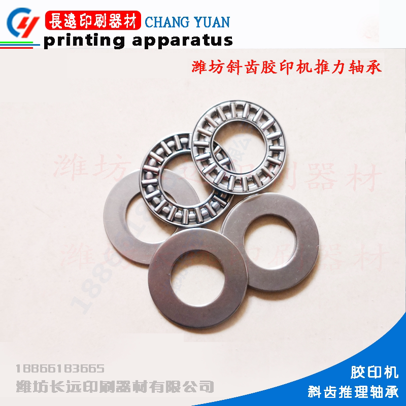 Weifang offset gear planar bearing thrust bearing printing machine printing consumables machine