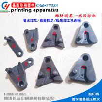 Weifang offset printer two ink and water machine with water fork with ink fork plate press fork fork plate - press fork - slider component