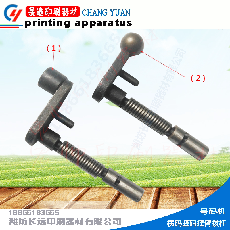 NUMBER CODE MACHINE FITTING NUMBER CODE MACHINE INFLEXIC ROCKER ARM DIALING ROD FOR CODE OFFSET PRINTING MACHINE ACCESSORIES PRINTING MACHINE EQUIPMENT