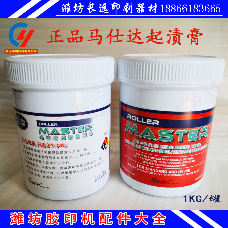 Master Master cream ink ink printed by Heidelberg Xiaosheng ink