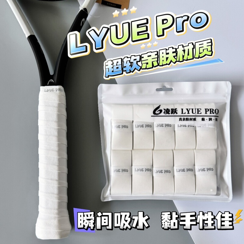 【Skin-Friendly and Moisturizing】Lyue Pro Ultra-Wide Sticky Tennis Racket Double-Sided Coated Grip [Instant Water Absorption + Ultra-Soft]