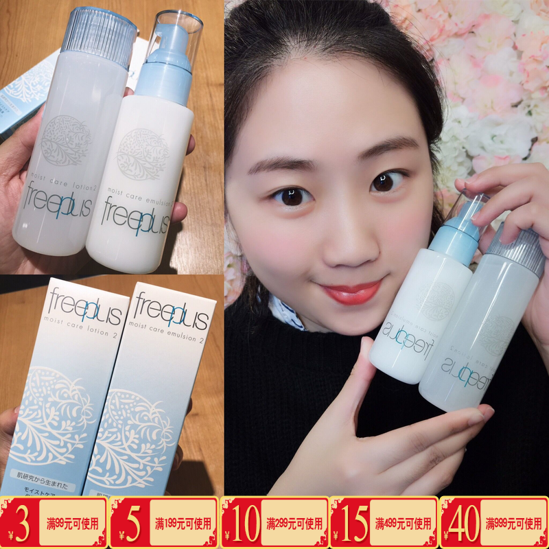 日本Freeplus芙丽芳丝 保湿化妆水乳液套装 敏感肌温和滋润水乳