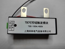 Shanghai Shuike 100A TSC thyristor trigger module thyristor trigger block capacitor switching trigger module