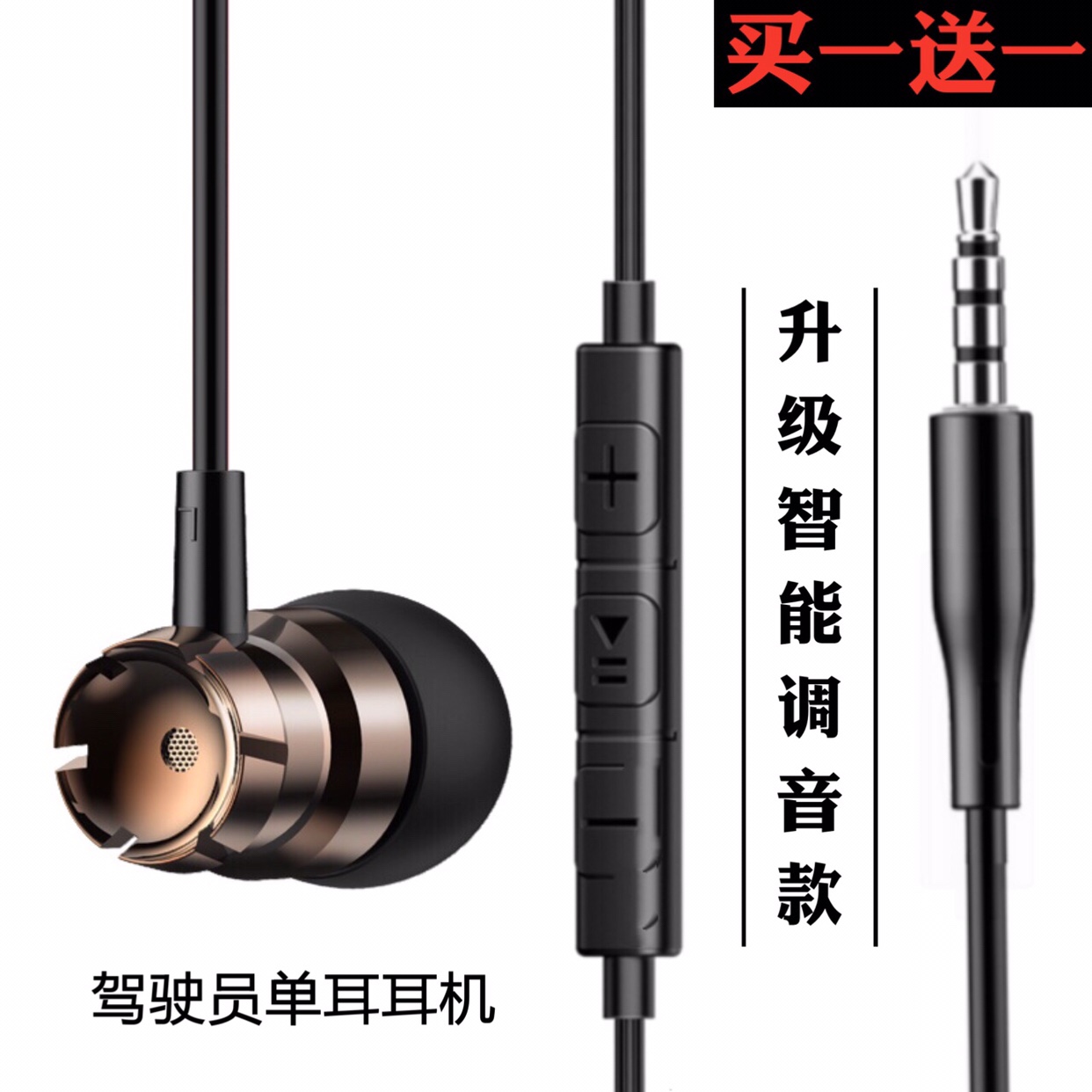 Driver single ear single side single-wire driver special agent headphone short strap Mcwire tone line Huawei coarse length plus