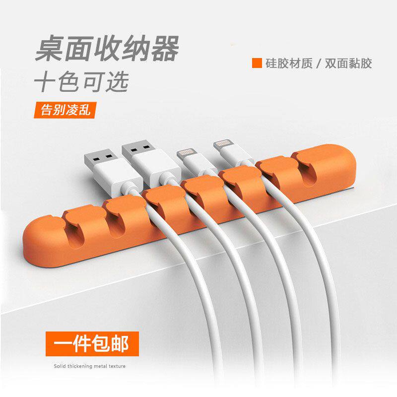 Data wire rationalizer charging wire holder desktop fixed buckle sliding mouse wire clamp Internet finishing line wire cementing machine