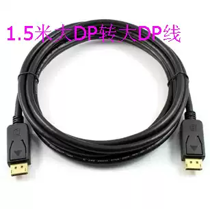 Physical store Displayport public to public public line DP to DP line 1 5 m gold-plated large DP to large DP line