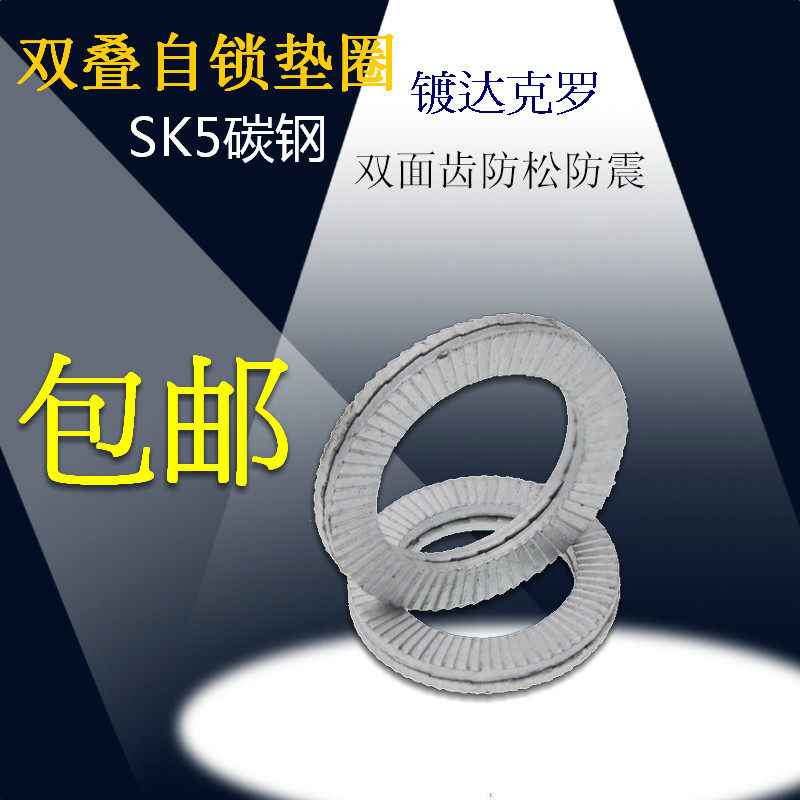 Safety Anti-Loose SK5 Carbon Steel Double Stack Self-Lock Washer Plated Crockup double sided tooth combined spacer NL3-NL14
