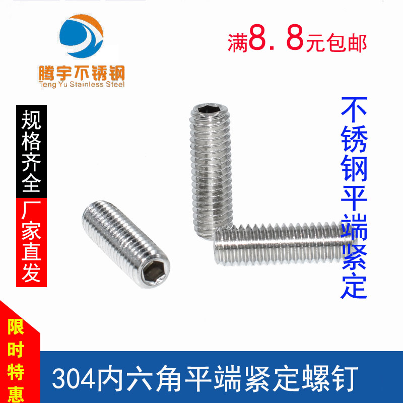 304 stainless steel inner hexagonal flat end recessed end without head screw tight screw machine rice M5 6 8 (50 grain) Kimi