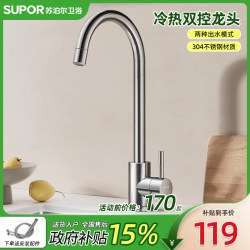 Supor kitchen faucet single cold For Home dish sink sink Rotate 304 stainless steel faucet