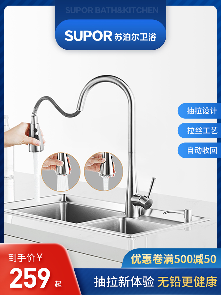 Supor kitchen hot and cold pull-out faucet Washing basin sink Dish washing pool Stainless steel faucet