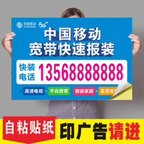 China Mobile Telecom Services à large bande Poster Waterproof Pvc Wall Sticker publicités adhésives étiquette autocollant