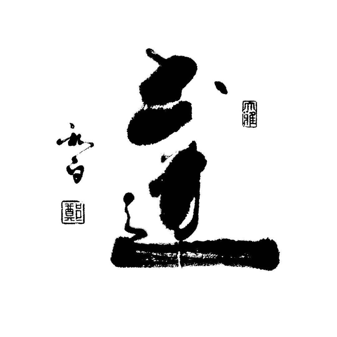 郑秋白书法的LOGO