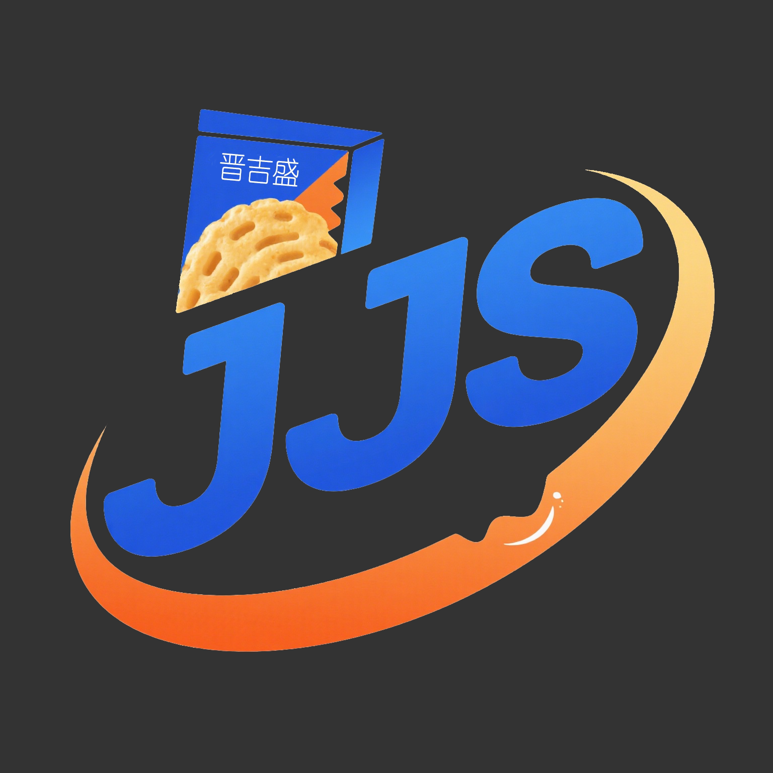 晋吉盛休闲食品