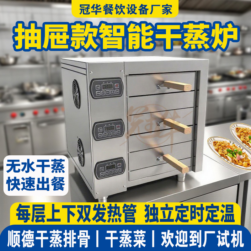 Commercial Smart Dry Steaming Oven, Dry Kiln Machine, Shunde Dry Steaming Pork Ribs Oven, Multifunctional Dry Steaming Vegetable Oven Equipment, Grilled Fish and Grilled Meat