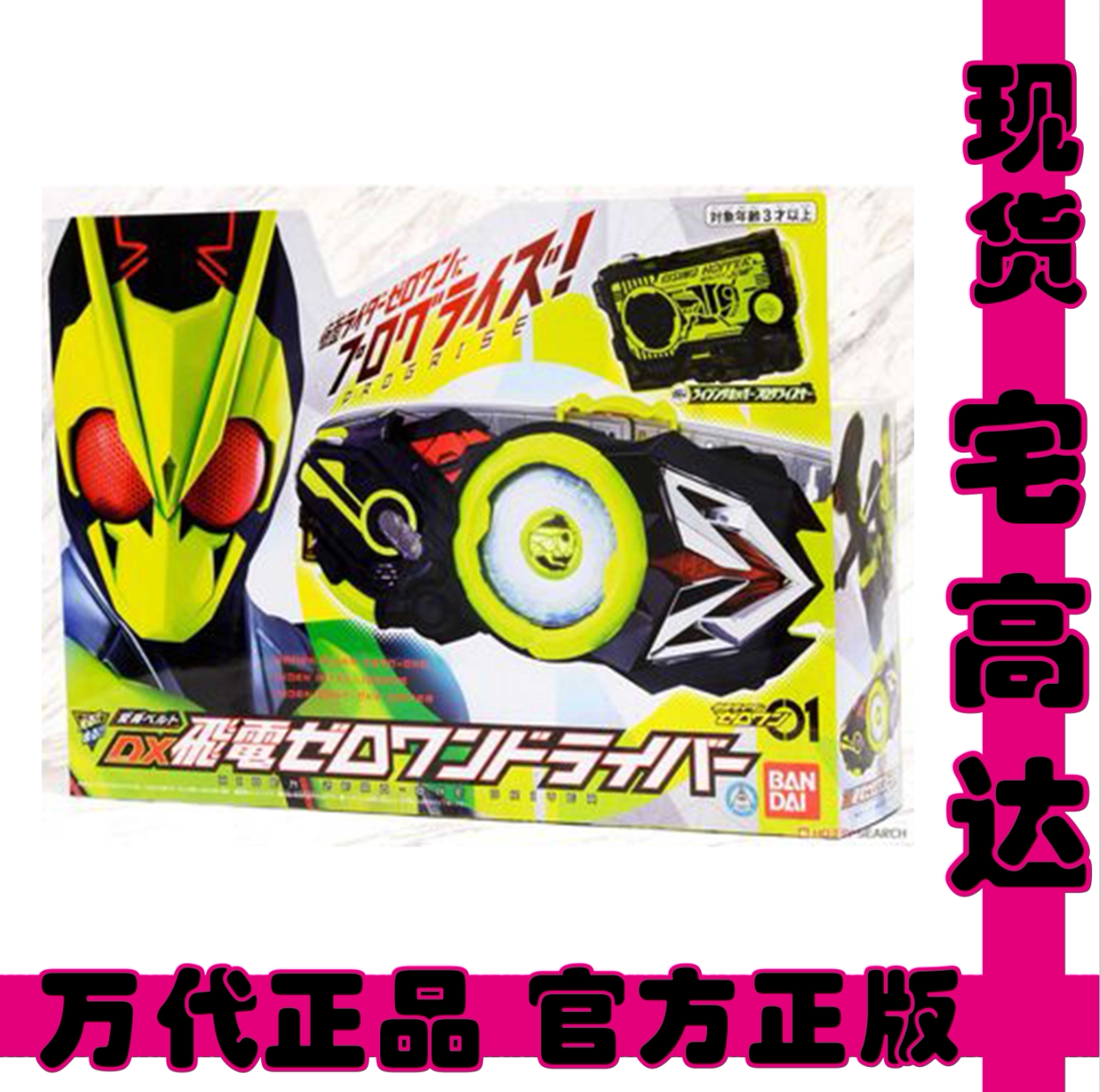 Bandai DX Kamen Rider ZERO FLY electric 01 drive morph belt tape shine Locust wolf waist