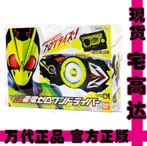 Vandet DX fake face rider ZERO fly electric 01 drive to turn body belt tape blazing locusts wild wolf waist