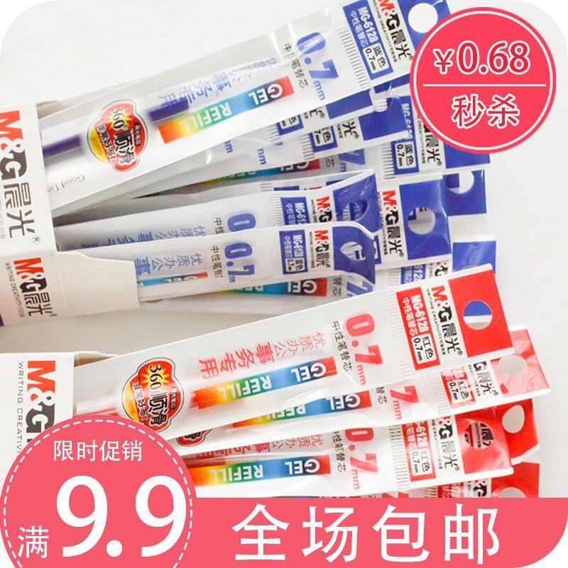 Morning Light Neutrino pen replacement Core 0 7mm Sub warhead MG-6128 Business Office Affairs Examination Special water-based pen refill