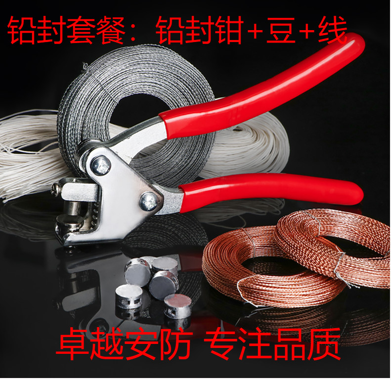 Seal package Seal pliers Seal line Seal bean pliers Head lettering anti-theft water meter Meter anti-counterfeiting