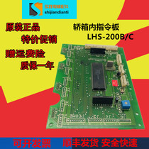 Mitsubishi elevator accessories car box Command Board LHS-200B C- 202b car communication board has warranty in stock