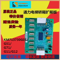 Elevator accessories Kone KM713730G11 G12 G01 G51 G71CECEB plate car extension plate