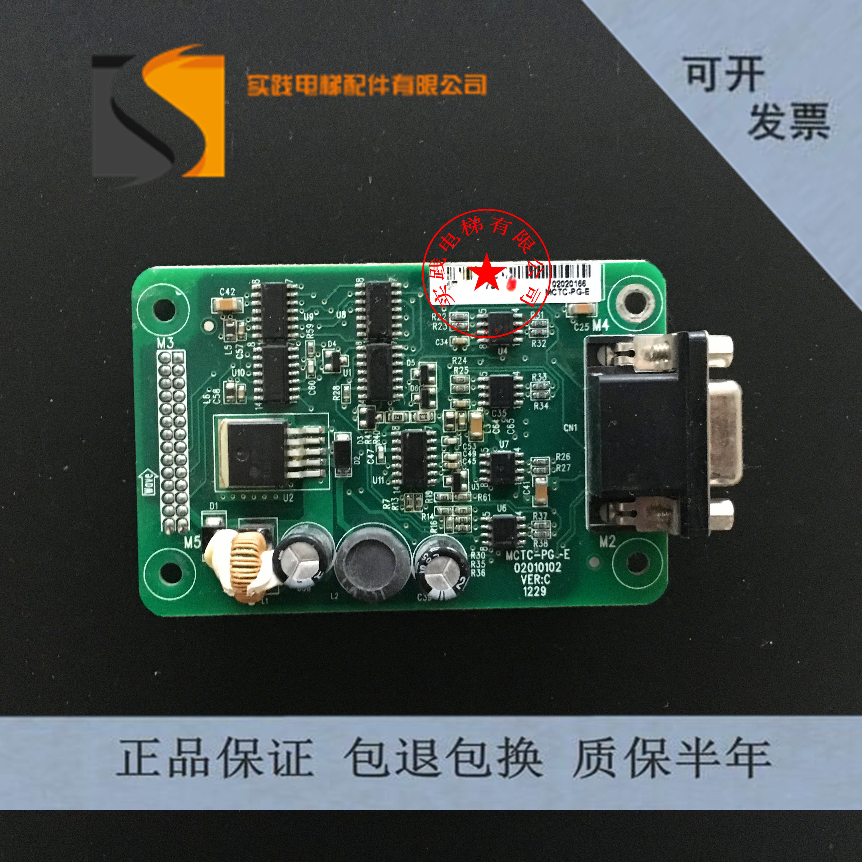 Elevator accessories board PG card MCTC-PG-E mctc-pg-e2 with warranty in stock