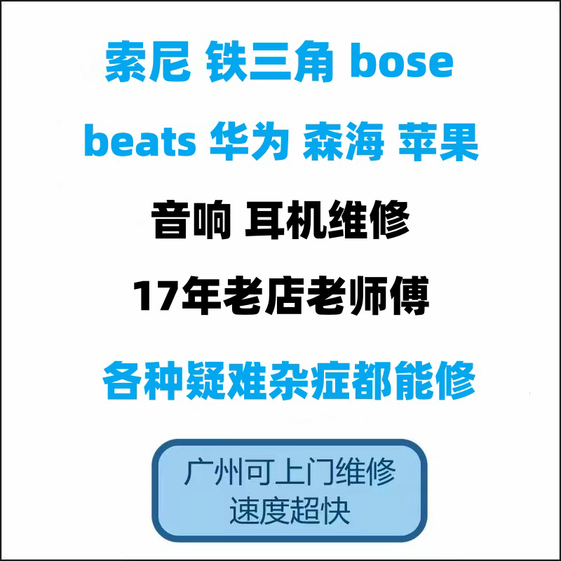 Audio-Technica, Sennheiser, Bose Qc30, Sony Bluetooth Accessories, Beats, Apple Headphones, Audio Repair