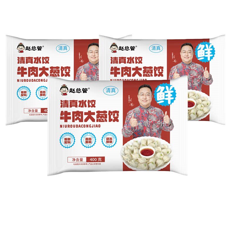 赵总管手工清真水饺牛肉羊肉速食纯手工韭菜煎饺冻水饺半成品
