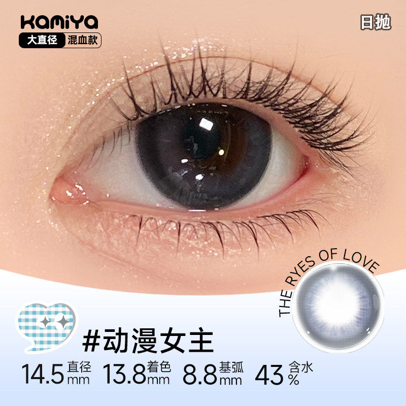 KAMIYA美瞳推荐日抛合集高颜值自然混血大直径彩色隐形眼镜10片装