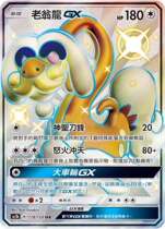 Pokémon AC1B Old Man Dragon GX R RR SSR Traditional Flash