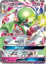 Pokémon AC1B Shanado GX RR SSR Larus S Chirulian S