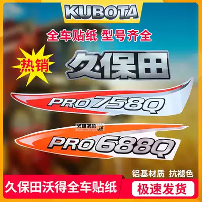 Kubota 588 688 758 888 988 1008 Harvester Accessories Sticker Decal Label Logo