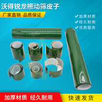 Wodruilong crawler harvester accessories vibrating screen leather assembly leather canvas baffle