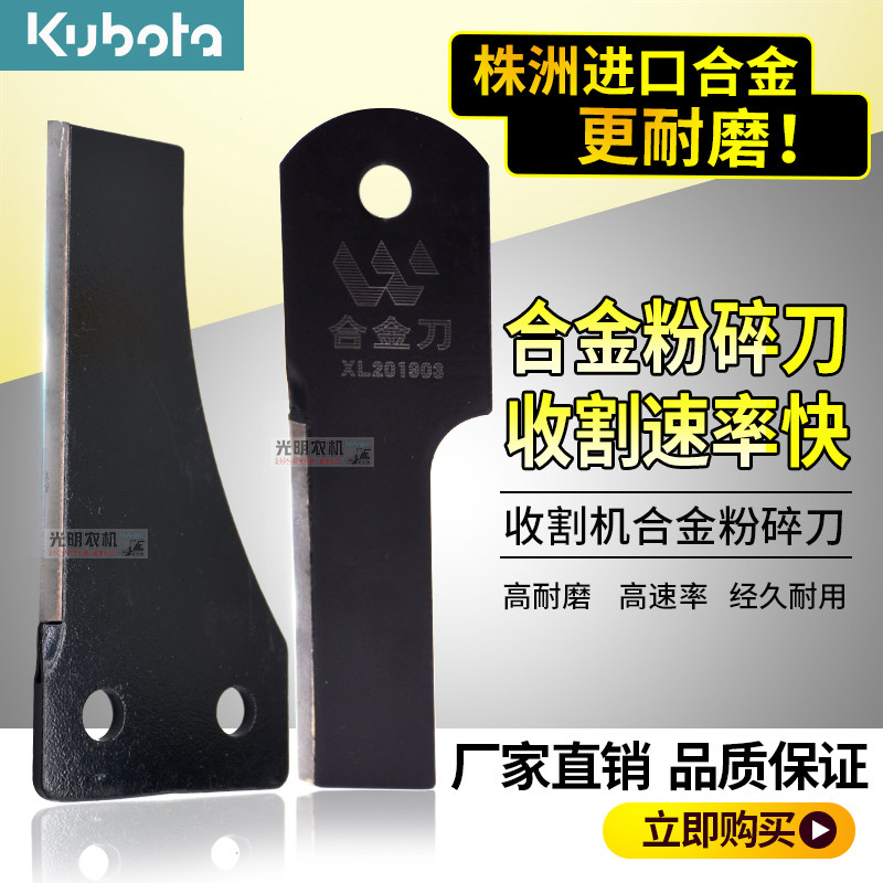 Kubota 688 758 98 Yanma Wode Fukuda Harvester Accessories Crusher Alloy Steel Blade Grass Cutting Knife
