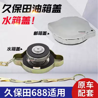 Kubota 688 758 888 988 harvester accessories Ward fuel tank cap with sealing ring water tank cap