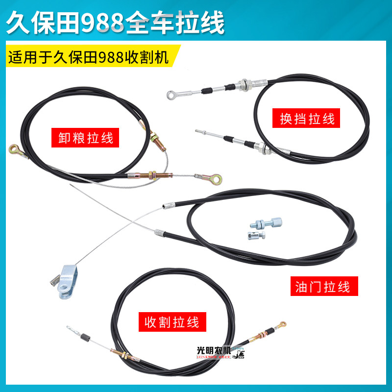 Long Paotian 988 1008 EX108 Reaper accessories Grain Extinguished Harvesting Throttle Full Car Pull Wire Lazo