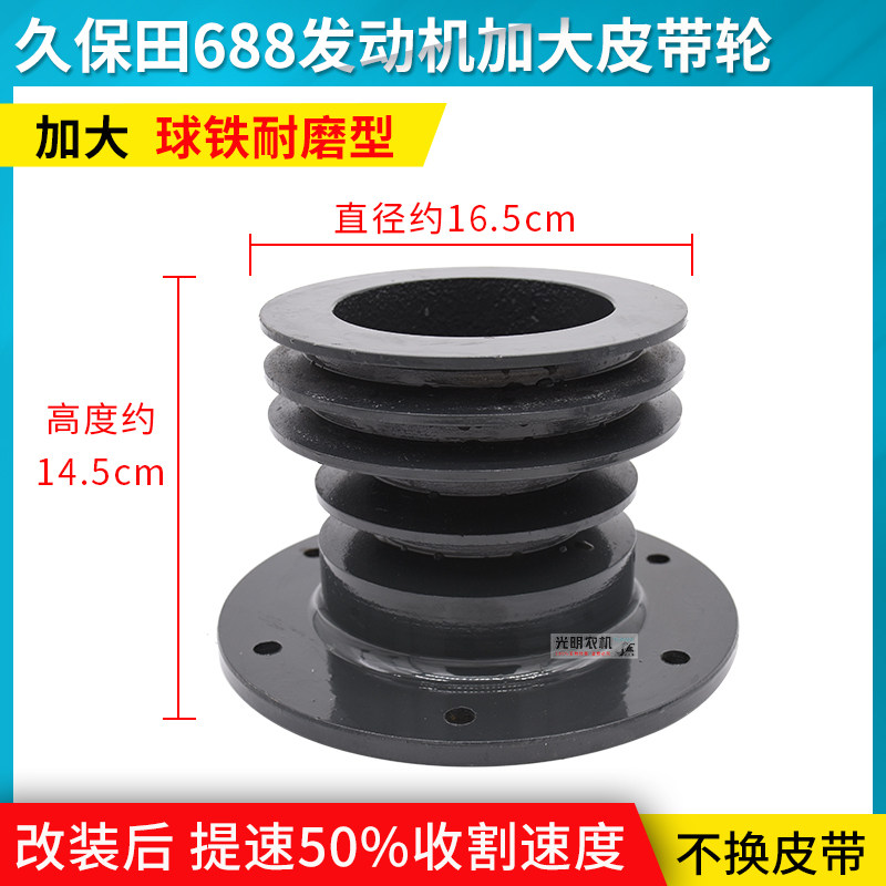Kubota 688 688Q harvester accessories modified parts engine walking increase disk belt pulley