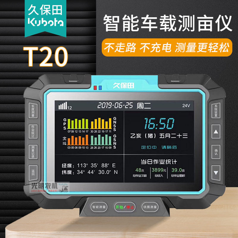 Kubota T6ST8ST20 four-star Mu meter high-precision GPS harvesting locomotive on-board agricultural small square Bluetooth Boen
