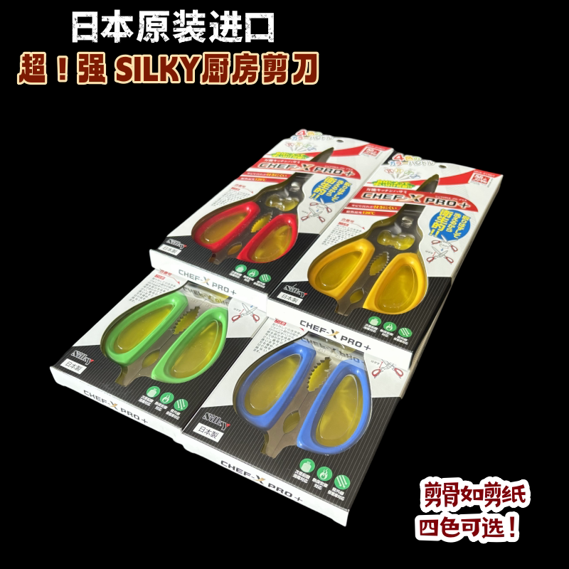 Japanese Imported Maruzo Silky Detachable Scissors, Kitchen-Specific Multifunctional Cooking Scissors, Food Preparation Scissors, Bone Cutting Scissors