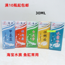 Haibao aquarium medicine Haibao water mildew net rotten meat Kangbai dot net methyl blue rotten gill net
