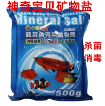 Taiwan Pokémon ornamental fish special salt tropical fish mineral salt 500g aquarium disinfection and sterilization salt