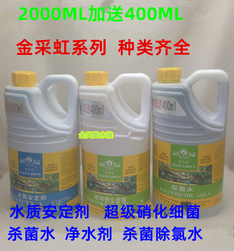 Gold Rainbow Gold Mining Iridescent Super Nitrobacteria Except Chlorine Water Germicidal Water Quality Stabilizer 2KG Send 400ML-Taobao