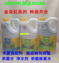 Jin Caihong JIN Caihong SUPER NITRIFYING bacteria chlorine removal water sterilization water QUALITY stabilizer 2KG FREE 400ML