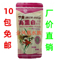 Inch gold small tropical fish brightening feed High protein spirulina feed Astaxanthin guppy food 10 packs