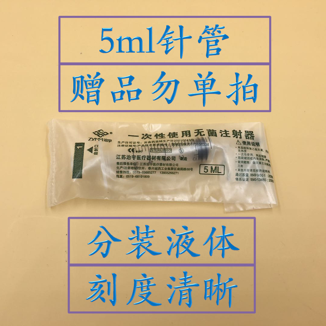 5ml needle tube Without needle Dog and cat feeding liquid Standing items gifts do not shoot alone