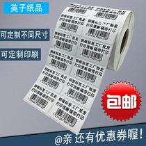 Copper self-adhesive bar code paper double row 50*40 35 30 25 20 15 Coated label printing stickers made to order