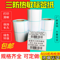 Three anti-thermal printing paper 70*60 single row 50x40 self-adhesive printing milk tea label paper 30 thermal 20 stickers