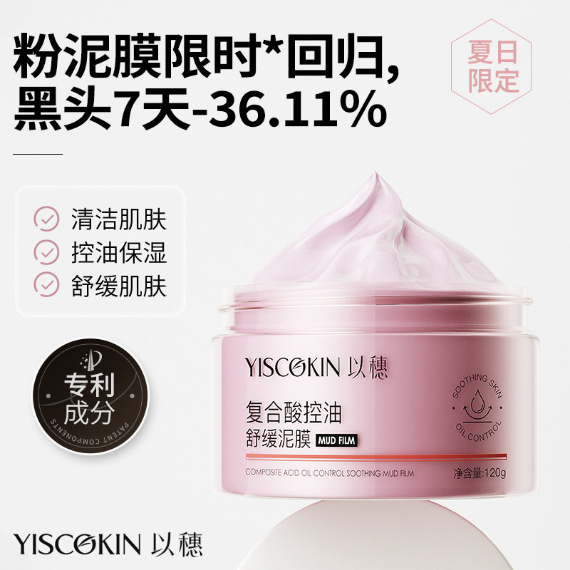 当夜色温柔,肌肤也渴望一场深呼吸_涂抹面膜_淘宝美妆网