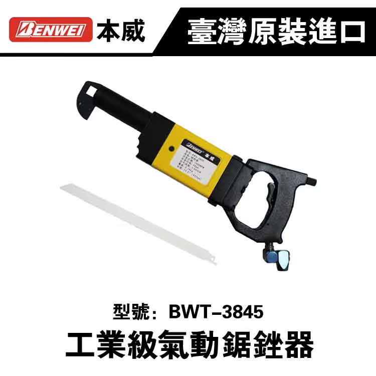 Taiwan Benway 45mm pneumatic saw filing machine BWT-3845 industrial grade gas saw explosion protection gas filing saw pneumatic tool