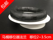 Toilet shifter toilet floor drain pipe drain connecting pipe direct device straight displacement shifter flange