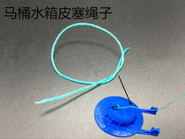 Toilet tank drawstring accessories toilet drain valve pull wire toilet squat toilet hand press button wrench rope